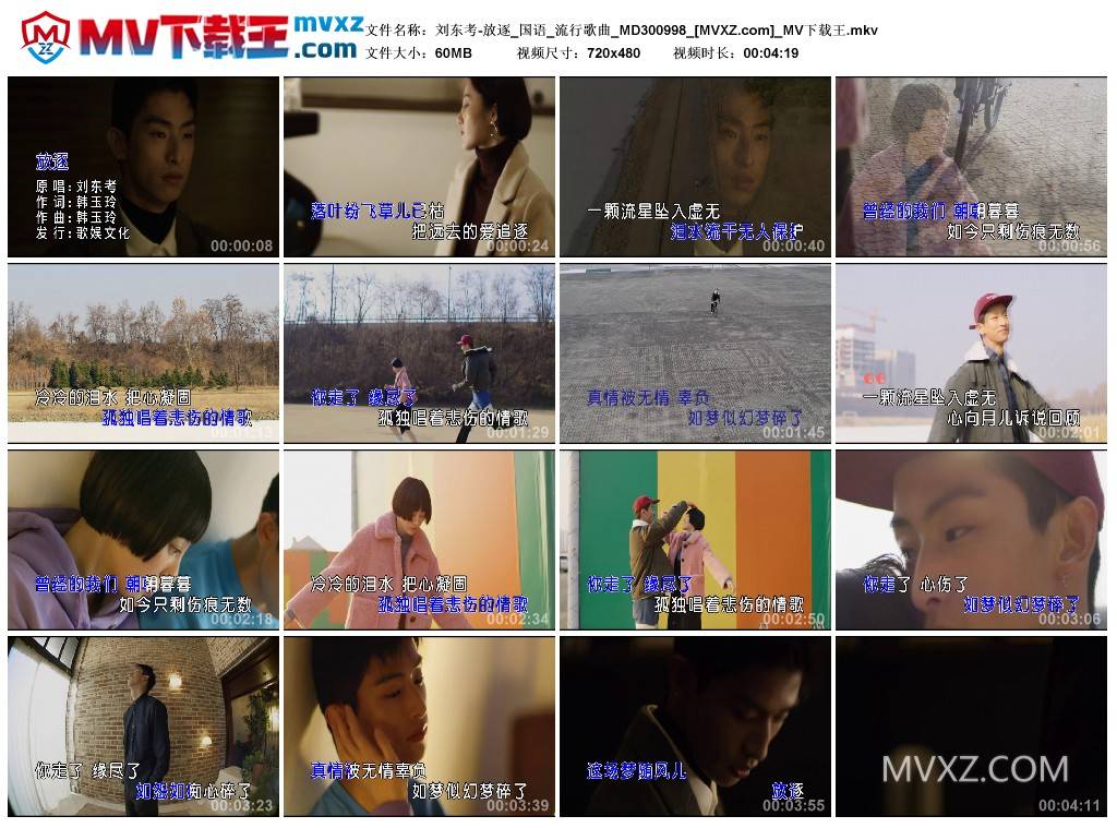 刘东考-放逐_国语_流行歌曲_MD300998
